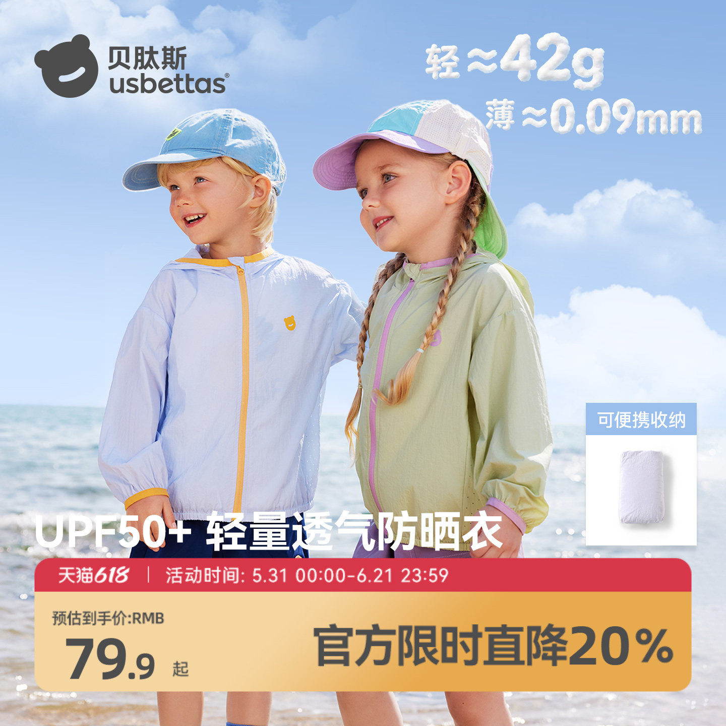 贝肽斯儿童防晒衣轻薄透气皮肤衣宝宝外套薄款男女婴儿防晒服亲子