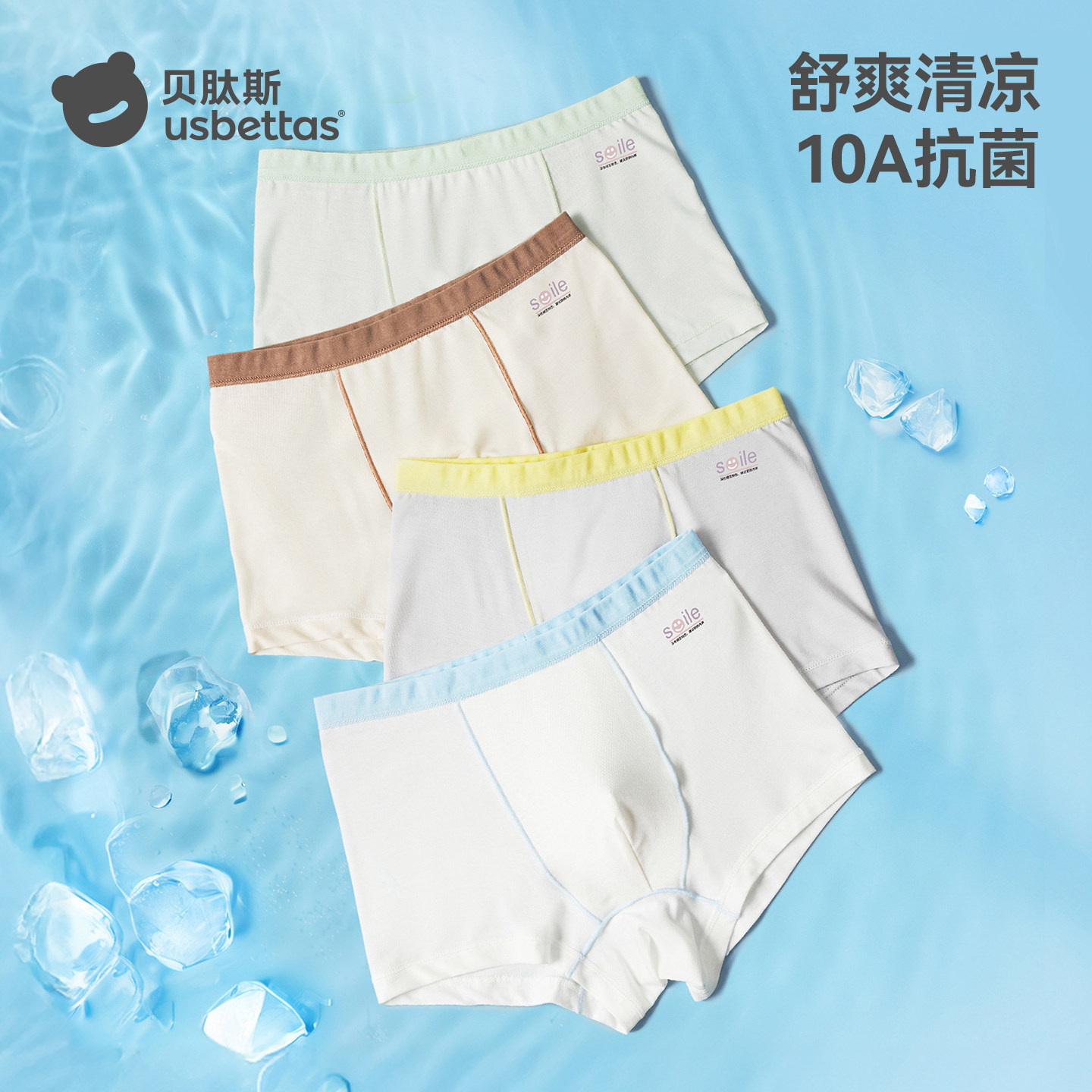 贝肽斯儿童内裤男童夏季薄款抗菌透气柔软桑蚕丝儿童四角裤短裤S