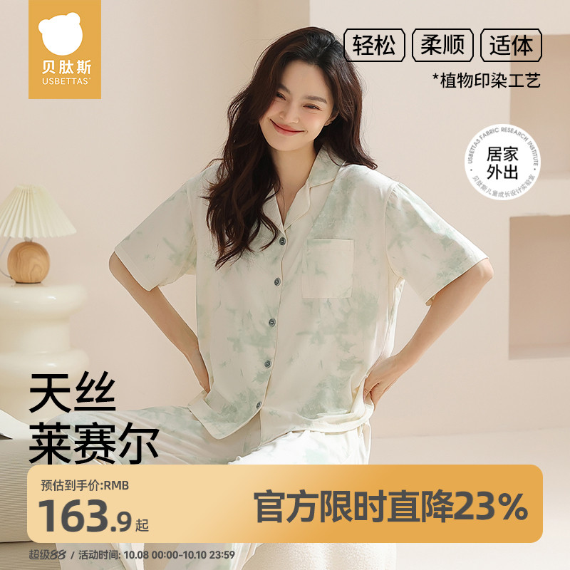 贝肽斯睡衣女夏季2025新款凉感莱赛尔女士家居套装宽松短袖衣服S