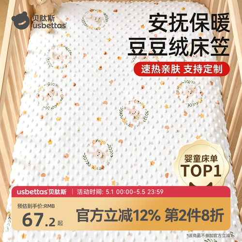 贝肽斯豆豆绒婴儿床床笠