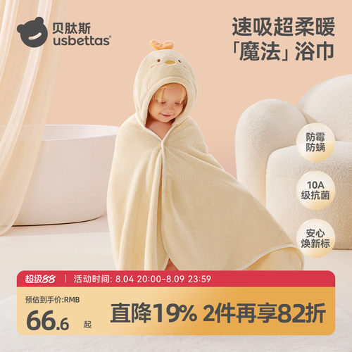 【金靖推荐】贝肽斯儿童浴巾速干