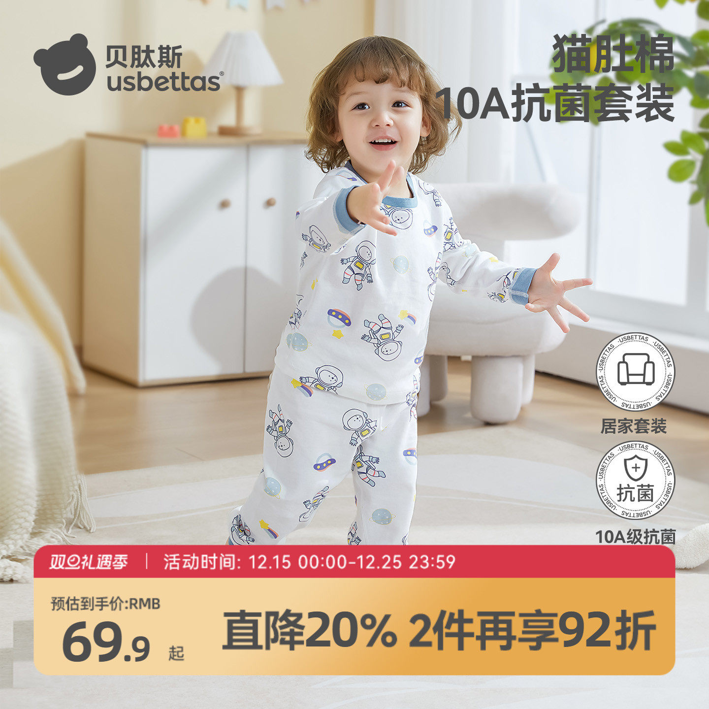 贝肽斯宝宝睡衣10A抗菌纯棉秋冬