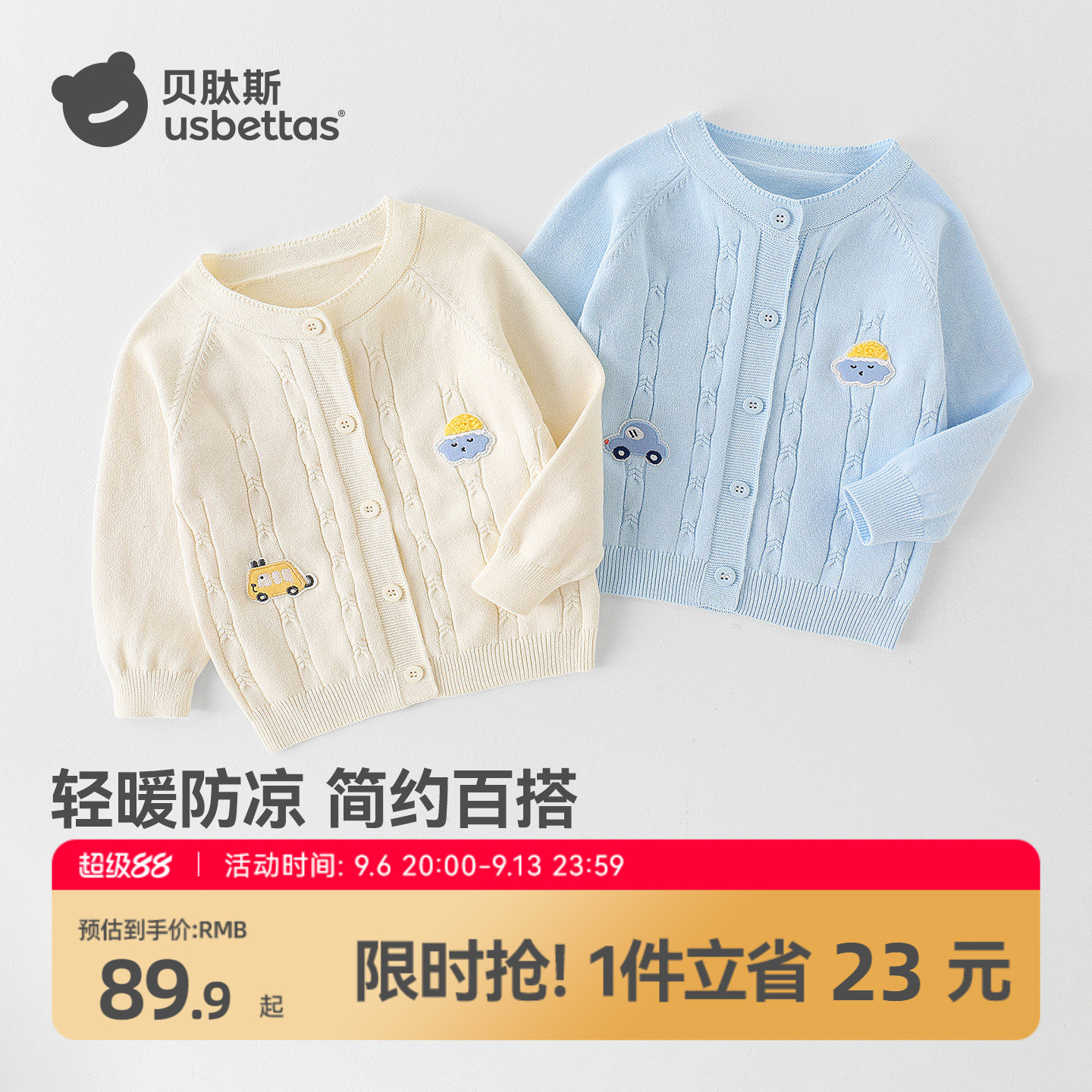 贝肽斯婴儿针织开衫秋冬男女宝宝麻花云朵刺绣圆领防凉毛衣外套S