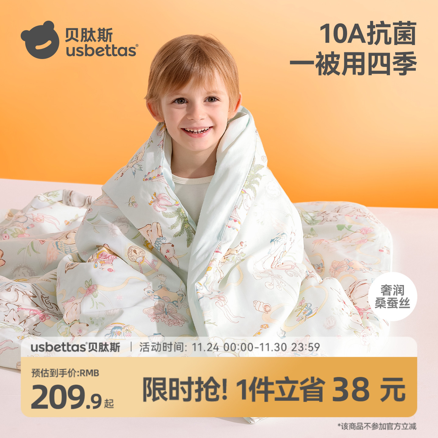 贝肽斯桑蚕丝婴儿被子四季通用