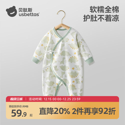 10A级抗菌！宝宝偏襟连体衣！