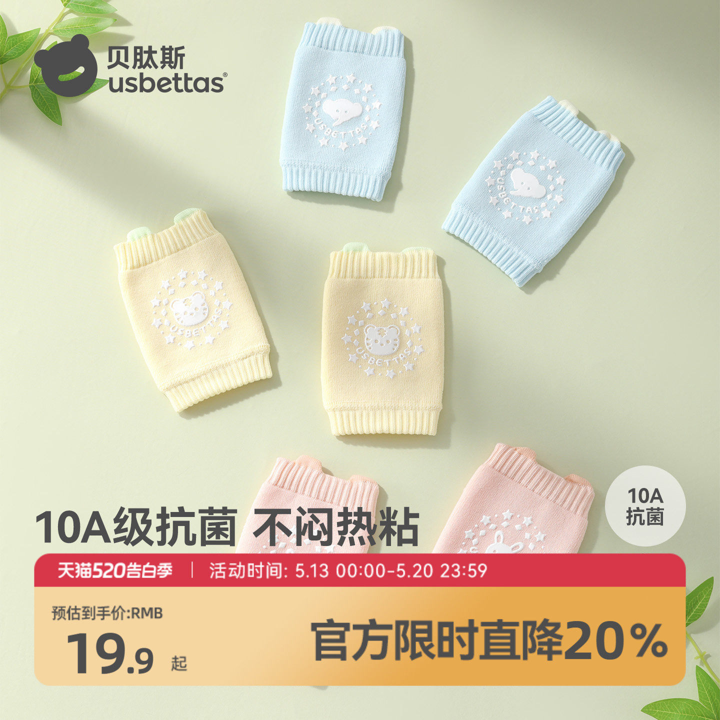 贝肽斯婴儿护膝爬行夏季薄款宝宝学步爬行护膝儿童护腿袜套不勒腿