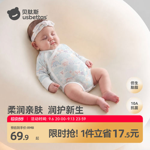【金靖推荐】胎脂皮婴儿包屁衣