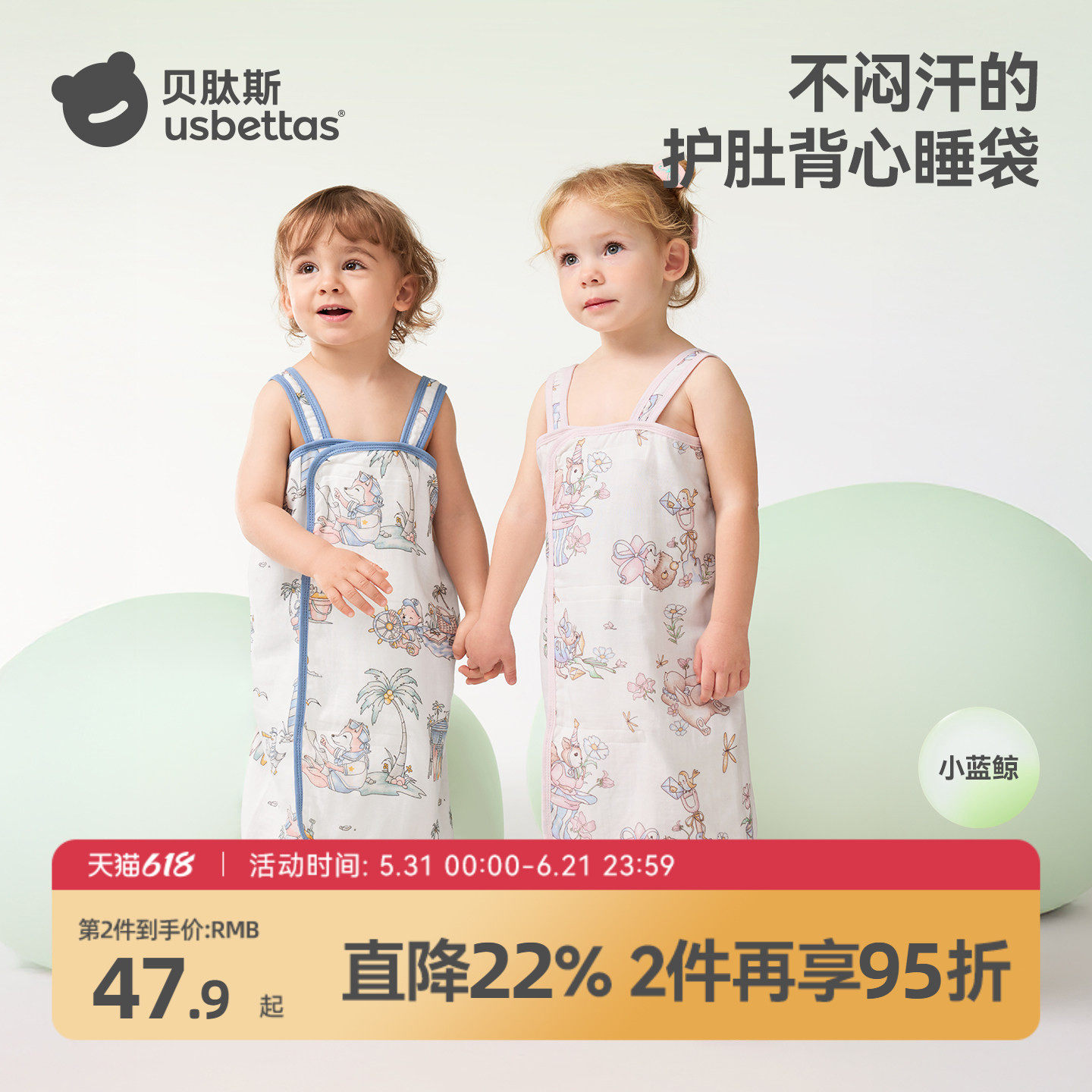 贝肽斯婴儿背心睡袋夏季纱布宝宝睡觉护肚防踢被子神器儿童防着凉