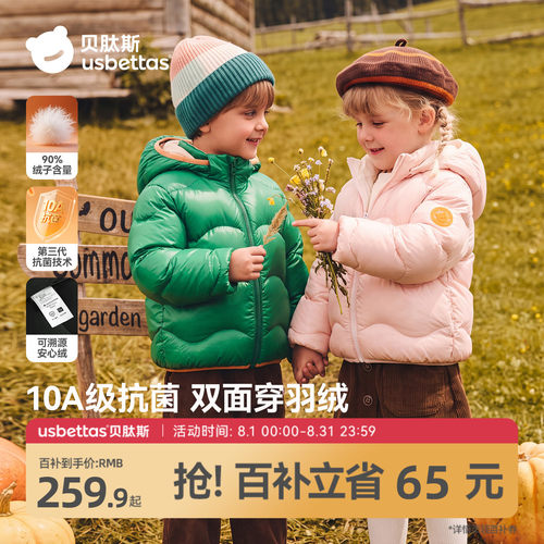 贝肽斯[10A级抗菌绒]儿童羽绒服