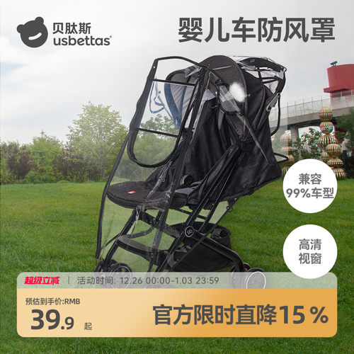 贝肽斯婴儿推车通用防风罩无异味