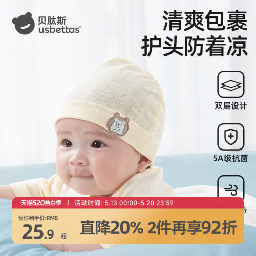 【双层防风】贝肽斯婴儿帽子胎帽