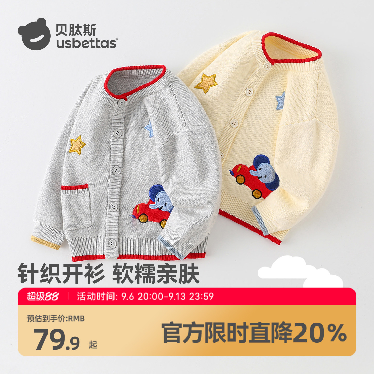 贝肽斯儿童针织开衫2026年春秋新款毛衣外套男女童纯棉上衣童装S
