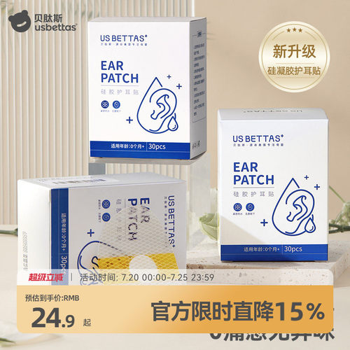 贝肽斯婴儿防水耳贴护耳神器