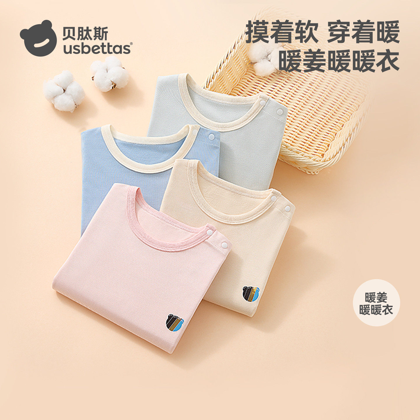 【会员内购会】贝肽斯儿童打底衫秋冬款男女童宝宝单件保暖上秋衣