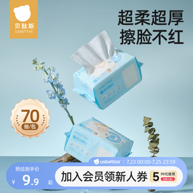 贝肽斯婴儿绵柔巾婴幼儿洗脸巾柔巾宝宝干湿两用加厚非棉柔巾大包