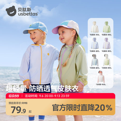 贝肽斯儿童防晒衣轻薄透气皮肤衣