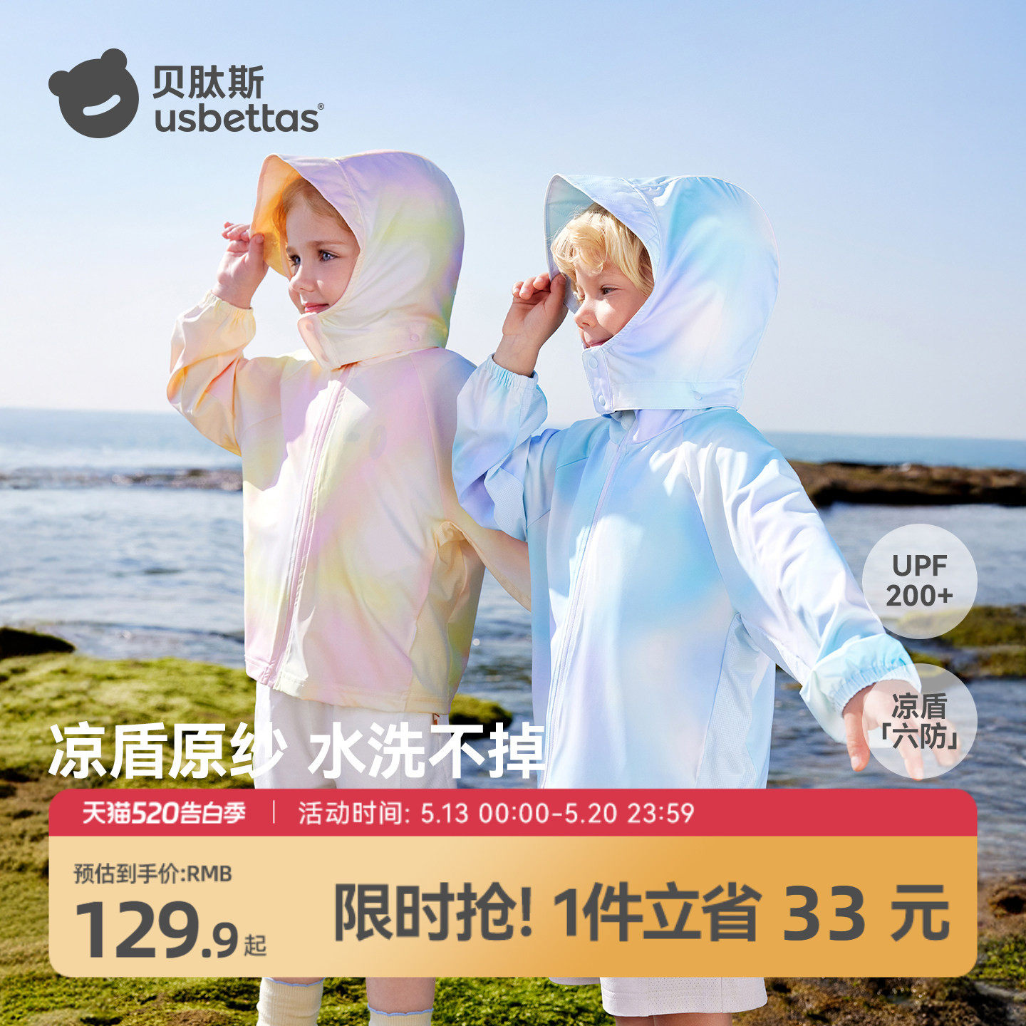 贝肽斯[凉盾UPF200+]儿童炫彩防晒衣男女童夏防晒服宝宝轻薄