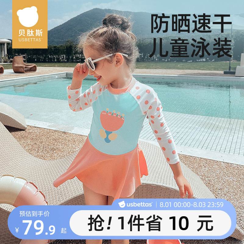 贝肽斯速干防晒女童泳装泳裙a类