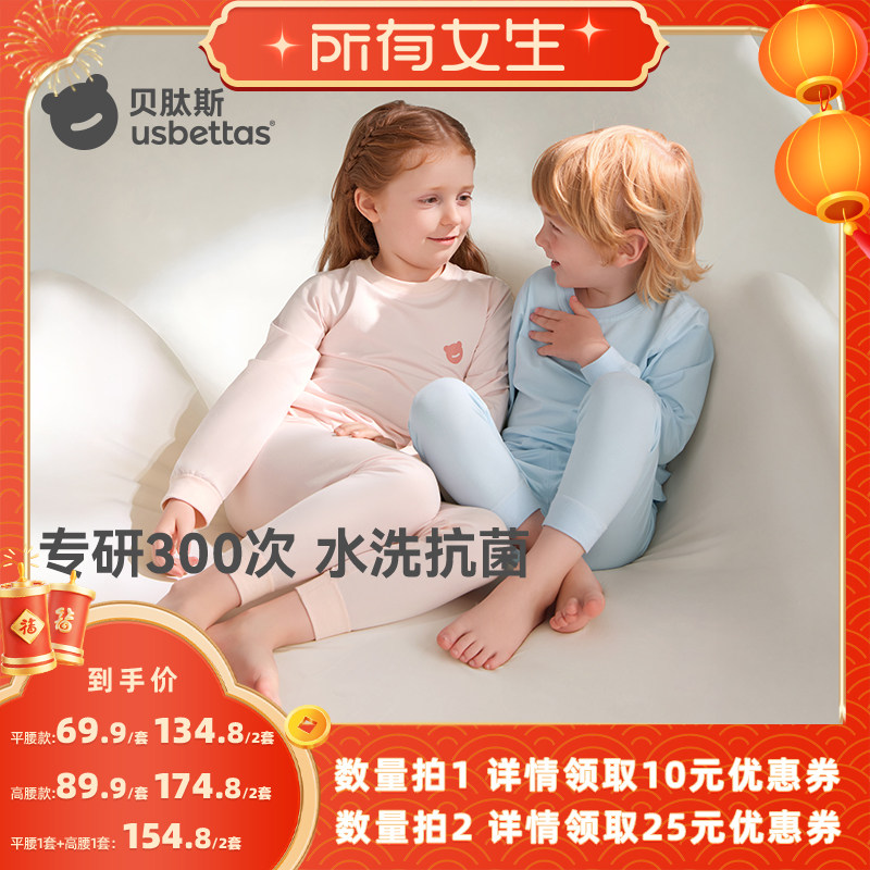 【所有女生好物复购】贝肽斯[胎脂皮]儿童秋衣秋裤中大童保暖内衣,童装/婴儿装/亲子装,家居服套装,淘宝优惠券,粉丝福利购,淘宝优惠卷
