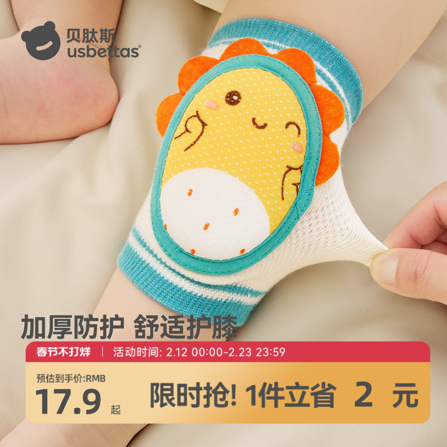 贝肽斯婴儿护膝夏季宝宝学步爬行防摔膝盖护肘小孩儿童护垫套神器