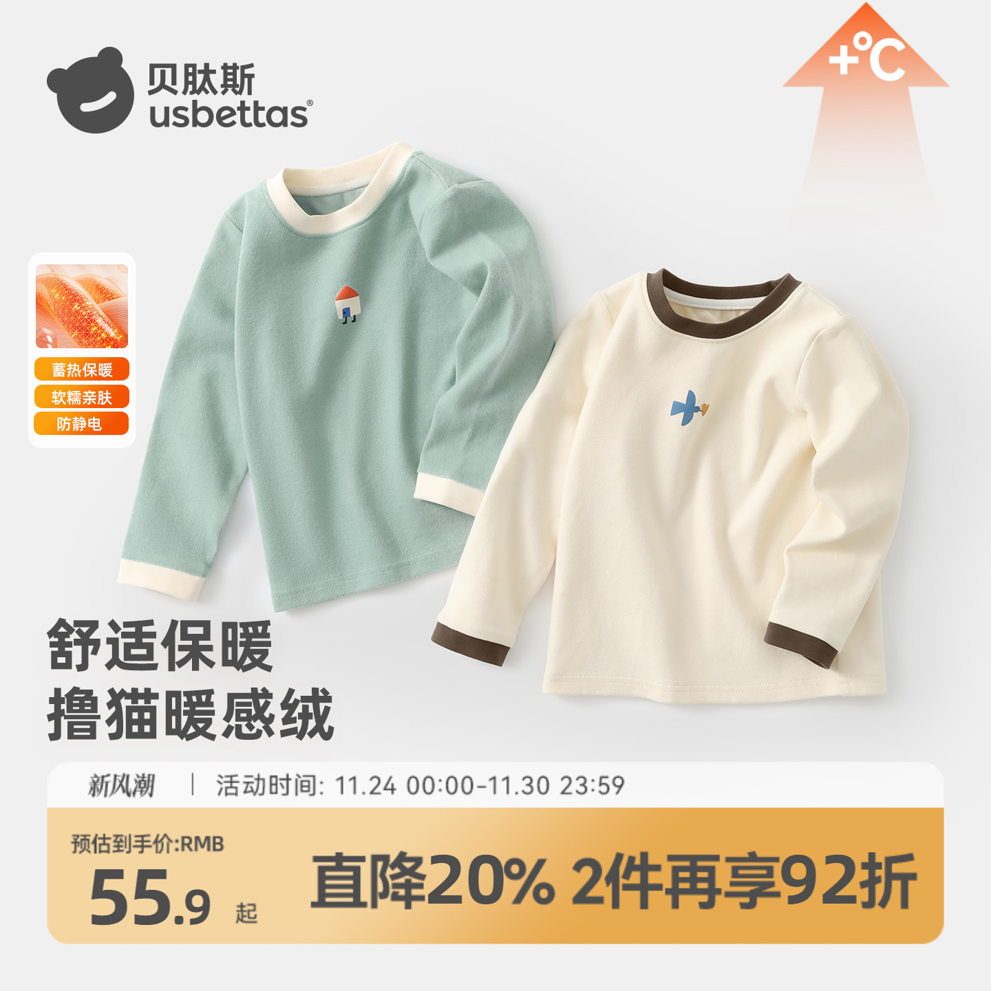 贝肽斯儿童长袖打底衫秋装保暖