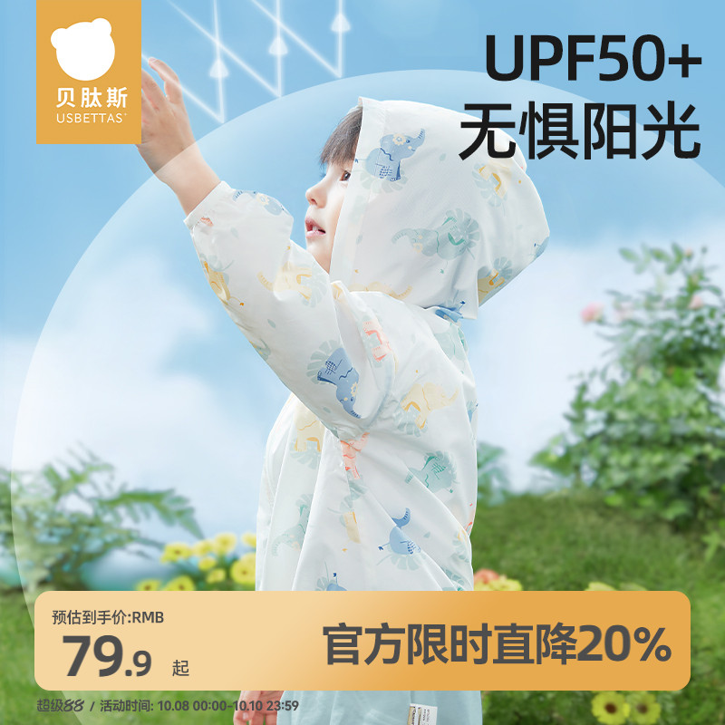 贝肽斯UPF50+儿童薄款防晒衣外套