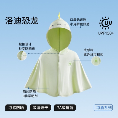 贝肽斯凉盾宝宝防晒衣婴幼儿斗篷冰丝轻薄男女儿童防晒服凉感外套 — 7