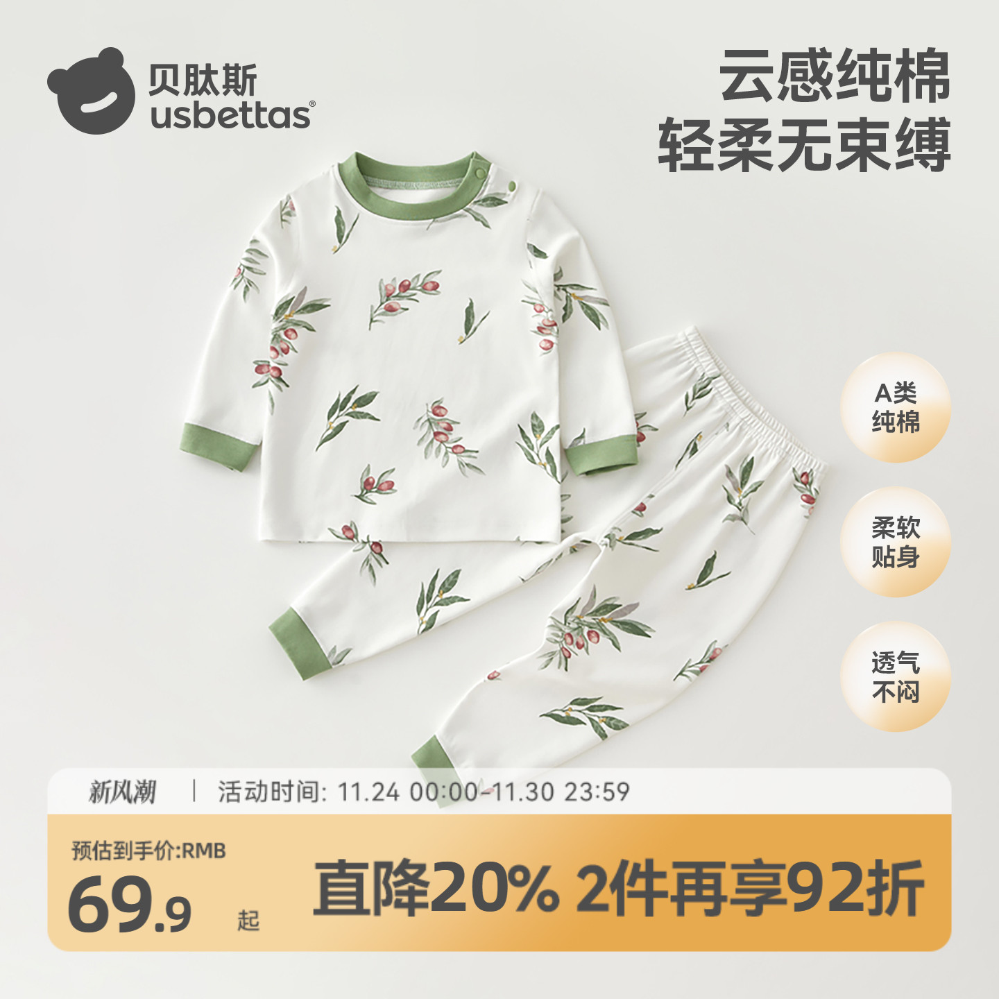 贝肽斯秋衣套装纯棉宝宝保暖内衣