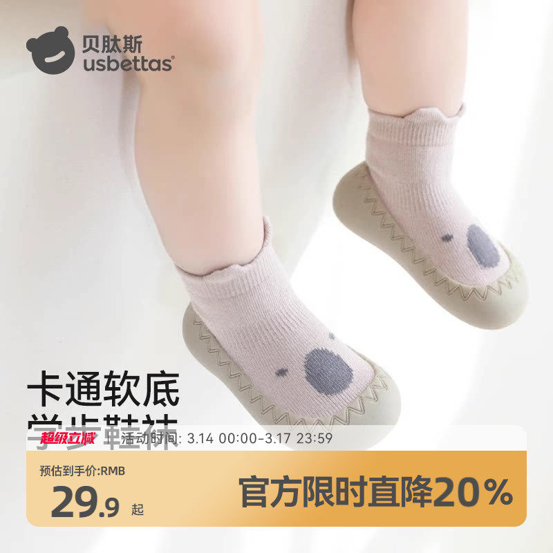 贝肽斯宝宝学步鞋春秋夏款软底男女童鞋防滑室内地板鞋婴儿鞋袜S