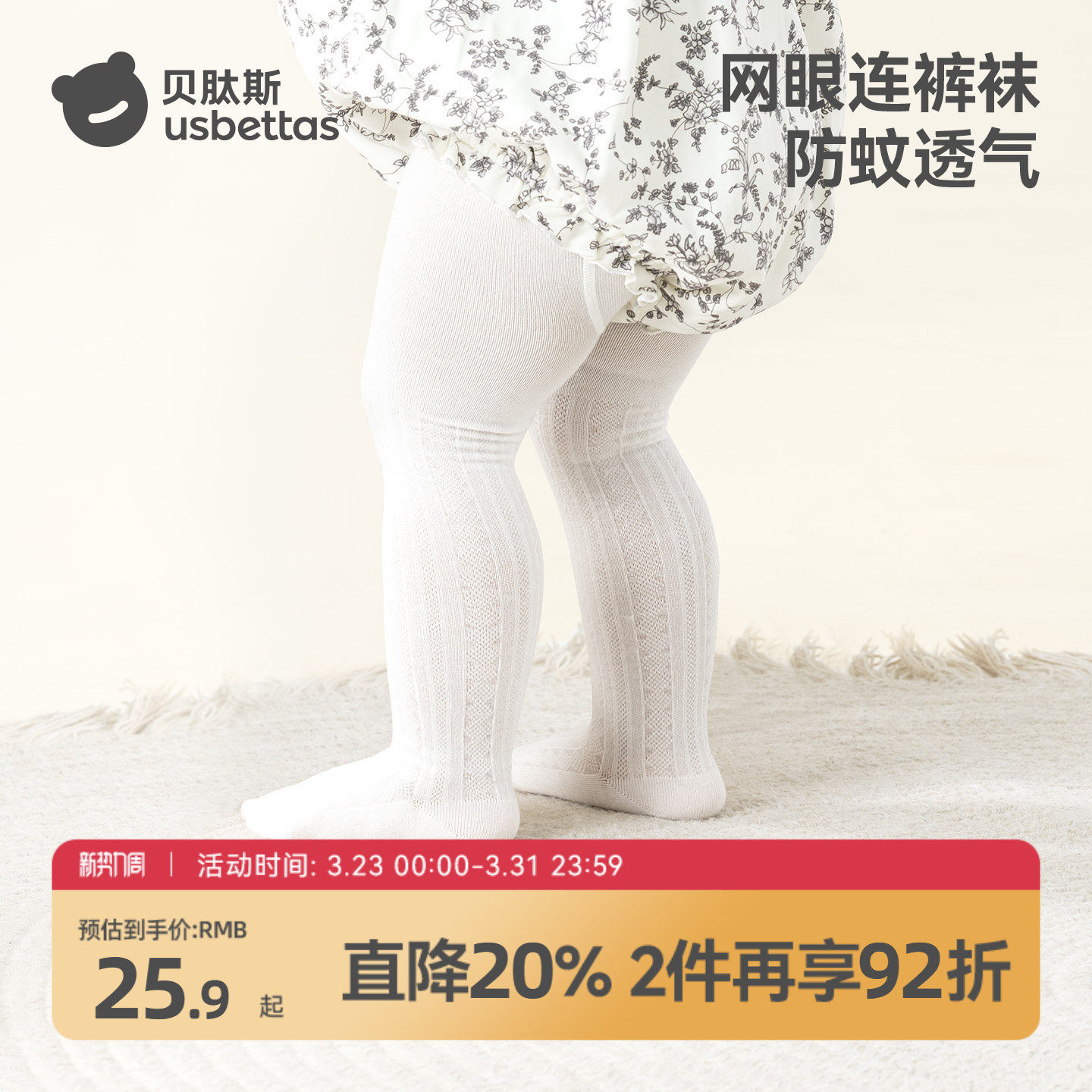 贝肽斯女童连裤袜夏季网眼儿童丝袜婴儿防蚊袜春秋女孩打底裤袜子