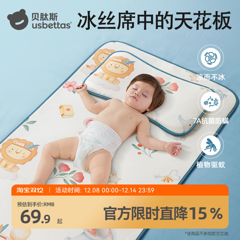 【微凉不冰】贝肽斯婴儿专用凉席