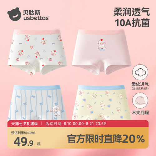 贝肽斯女童内裤10A抗菌不夹pp