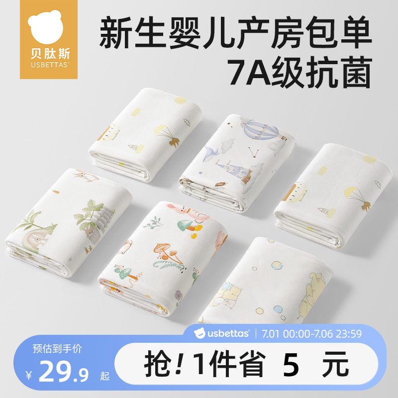貝肽斯新生嬰兒包單襁褓包被