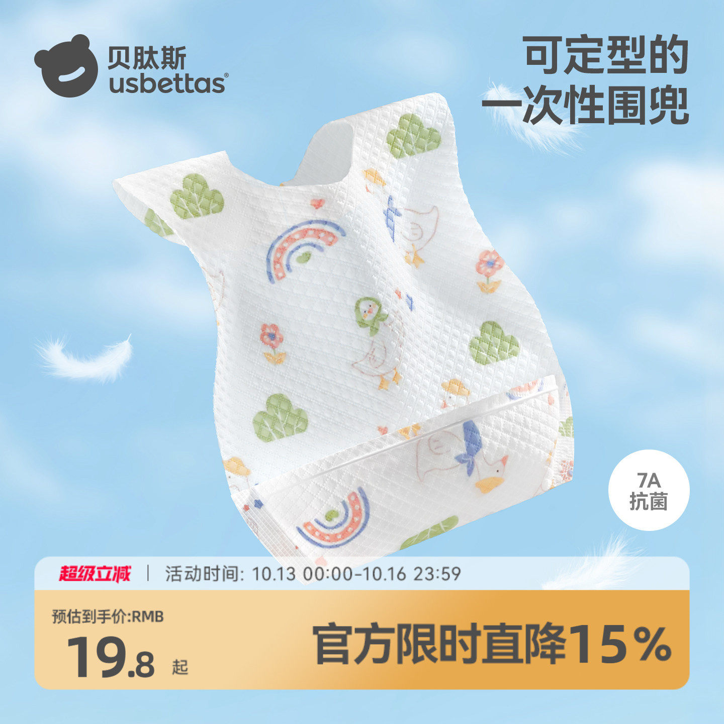 贝肽斯一次性围兜免洗防脏婴幼儿口水兜防水围嘴吃饭宝宝辅食神器