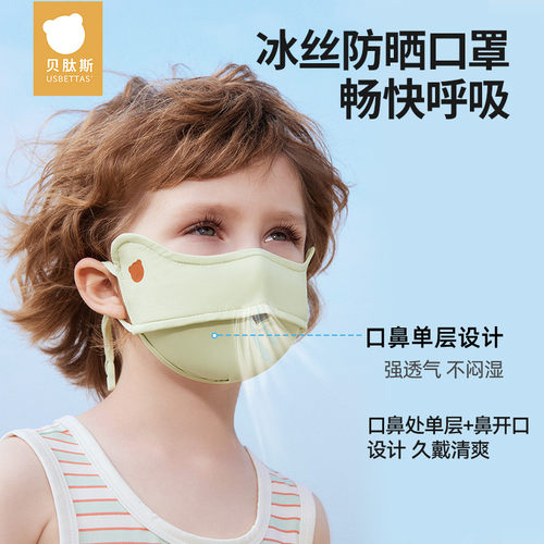 贝肽斯儿童防晒口罩夏季薄款