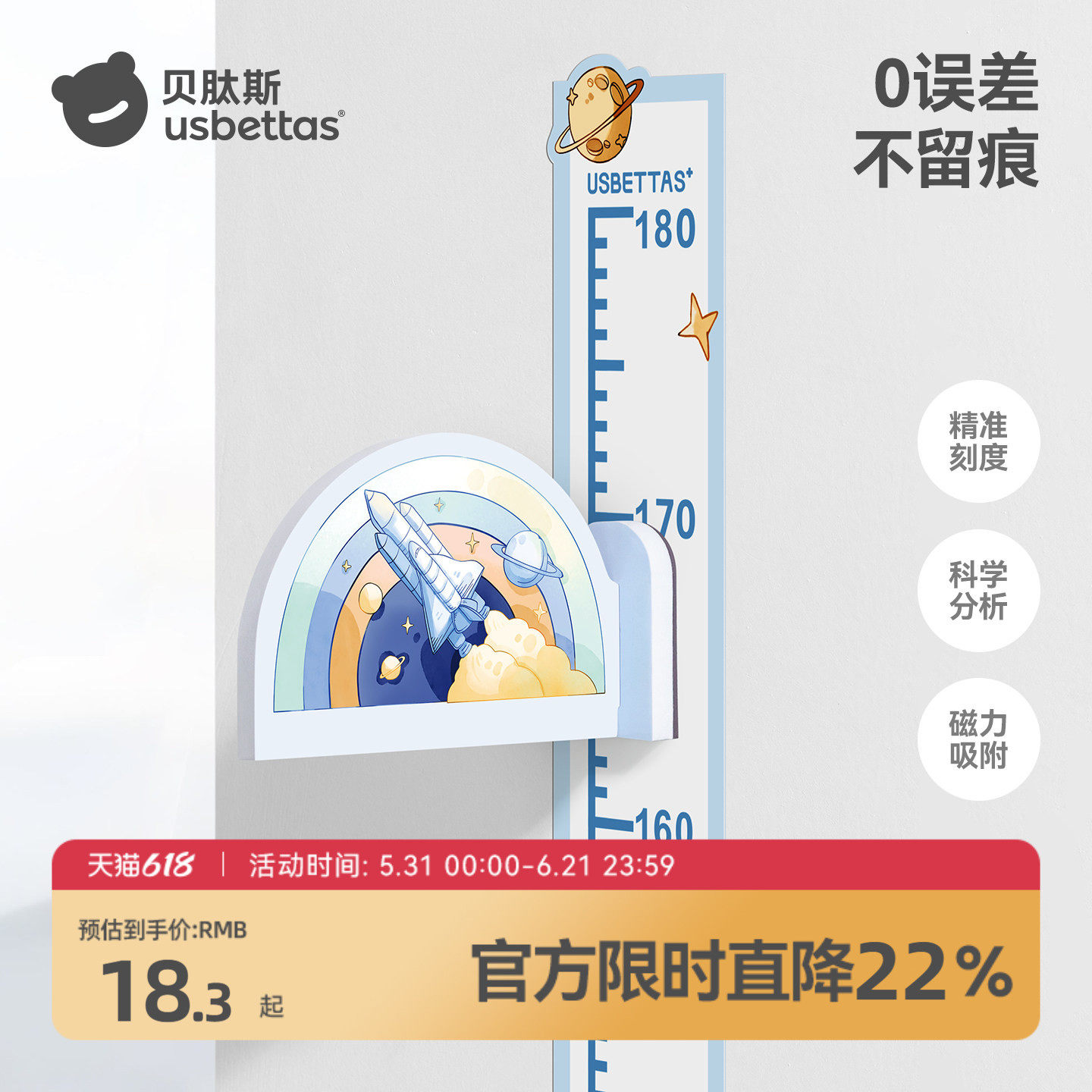 贝肽斯儿童身高测量墙贴磁吸宝宝身高贴墙纸精准可移除不伤墙神器