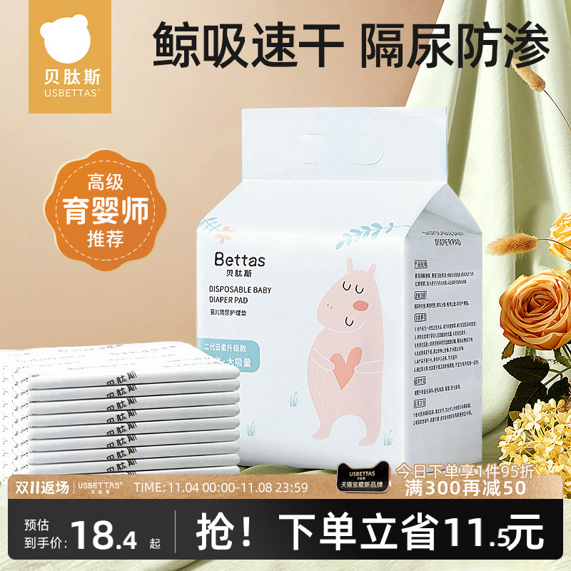 贝肽斯婴儿一次性隔尿垫大尺寸防水透气不可洗宝宝护理床垫姨妈垫