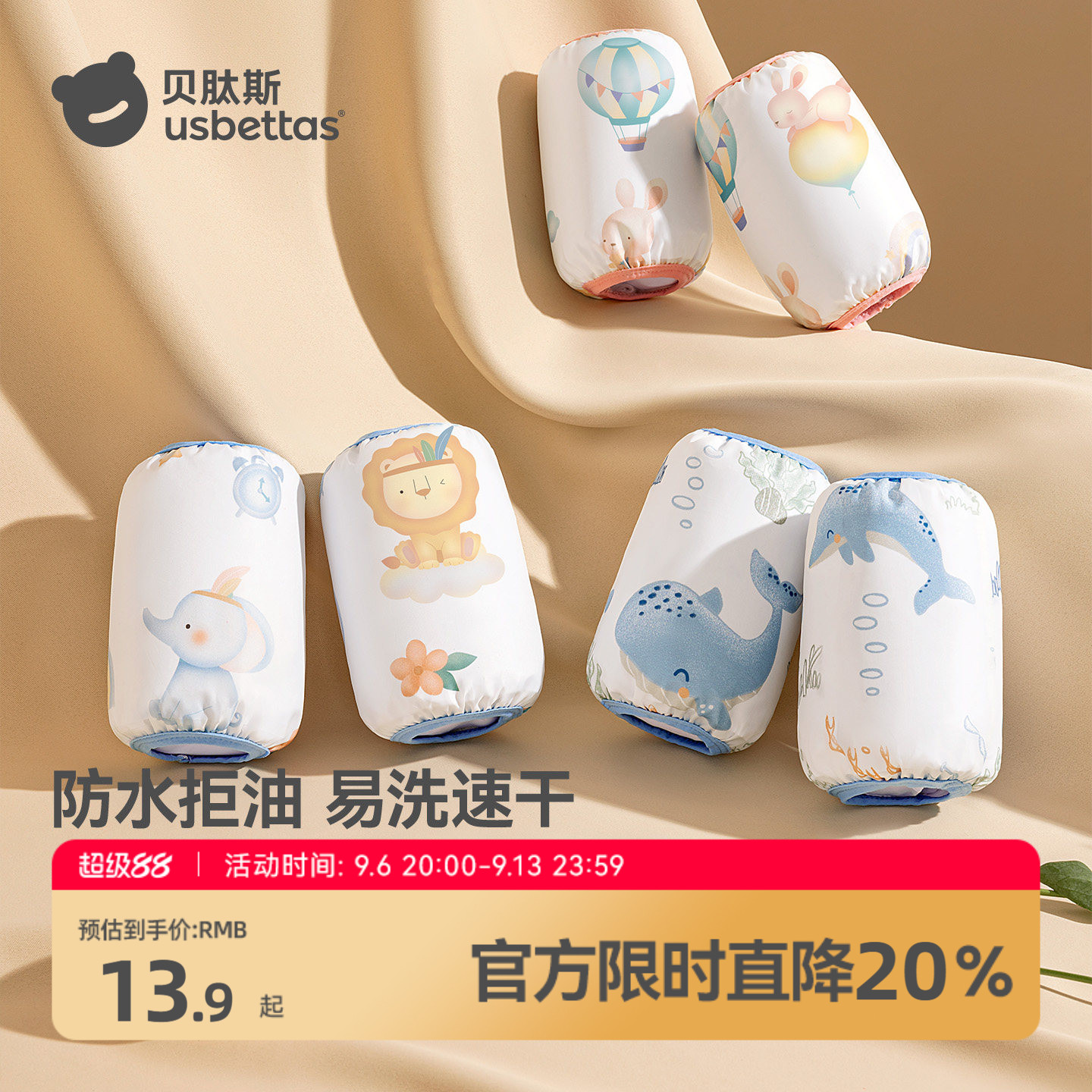 贝肽斯儿童袖套宝宝春秋季女孩防水防污0一1岁婴儿护袖男女童套袖