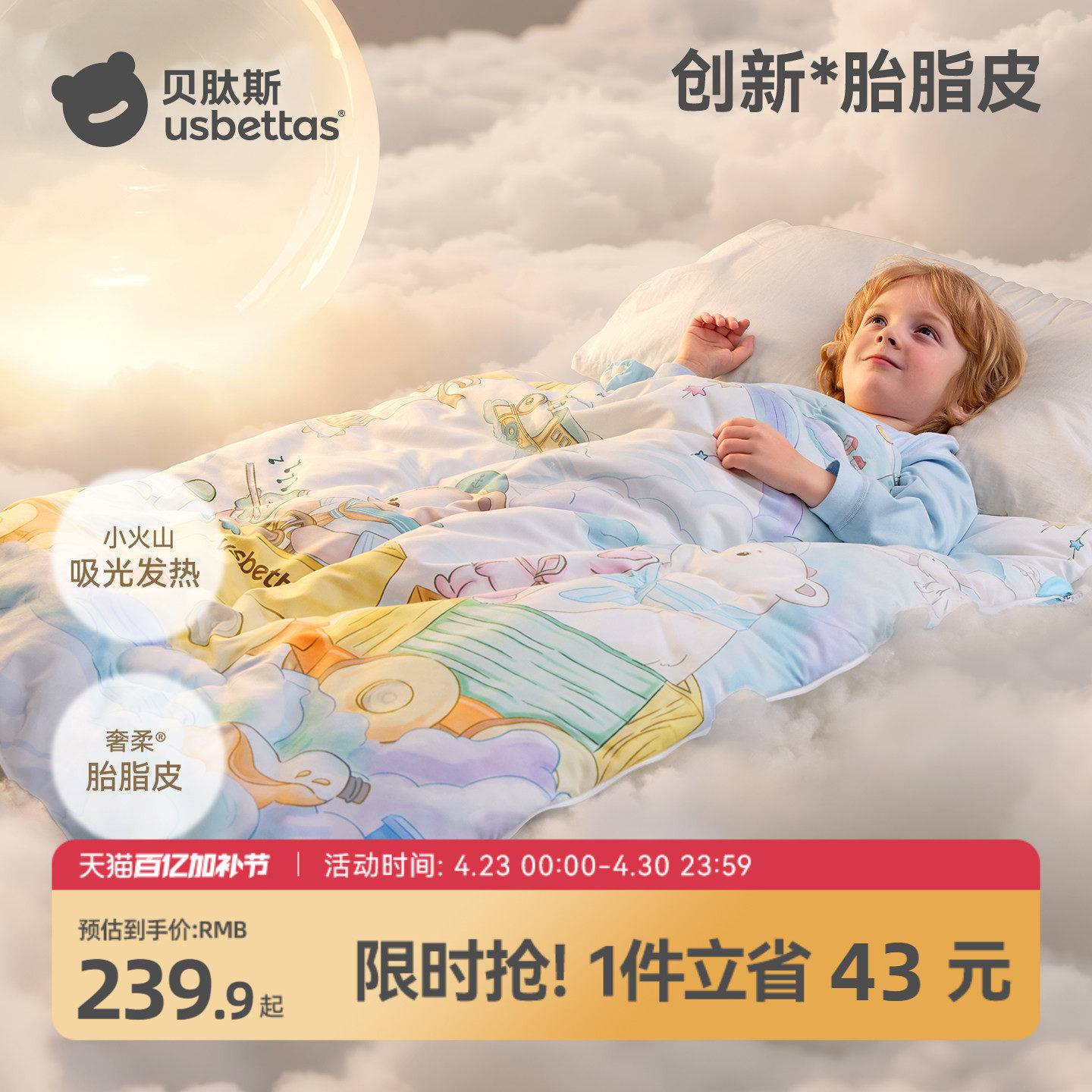 贝肽斯[胎脂皮]儿童防踢睡被加厚保暖睡袋幼婴儿宝宝秋冬防踢被子