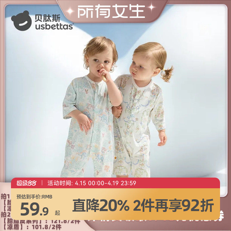 【所有女生直播间】贝肽斯[胎脂皮系列]婴儿衣服夏薄款宝宝连体衣