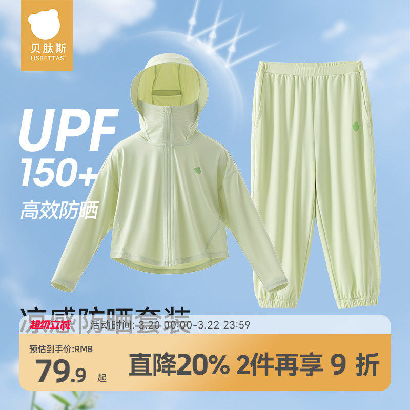 贝肽斯儿童防晒衣套装夏款冰丝男女宝宝透气防蚊裤运动束脚长裤子