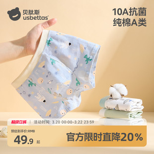 贝肽斯男童内裤 抗菌透气男孩a类婴幼儿小童 儿童纯棉宝宝四角短裤