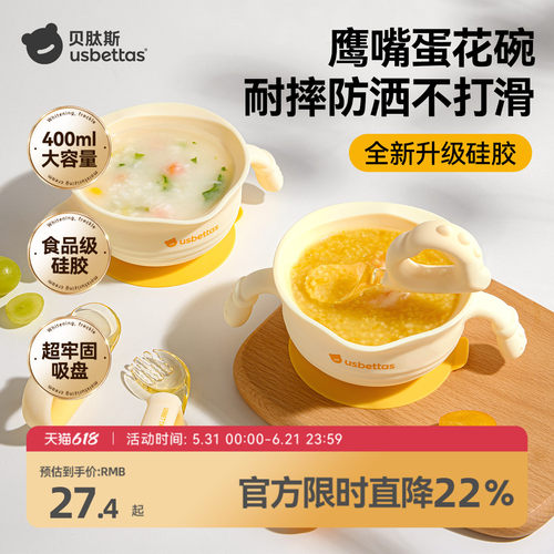 贝肽斯宝宝辅食碗硅胶鹰嘴蛋花碗