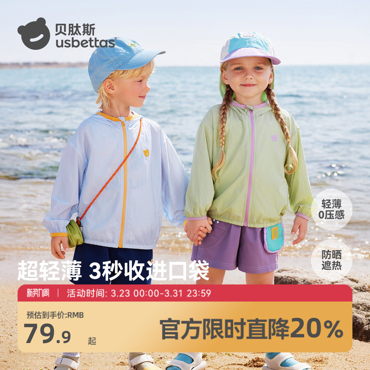 贝肽斯儿童防晒衣外套夏季宝宝轻薄防晒服男童女童婴幼儿皮肤衣