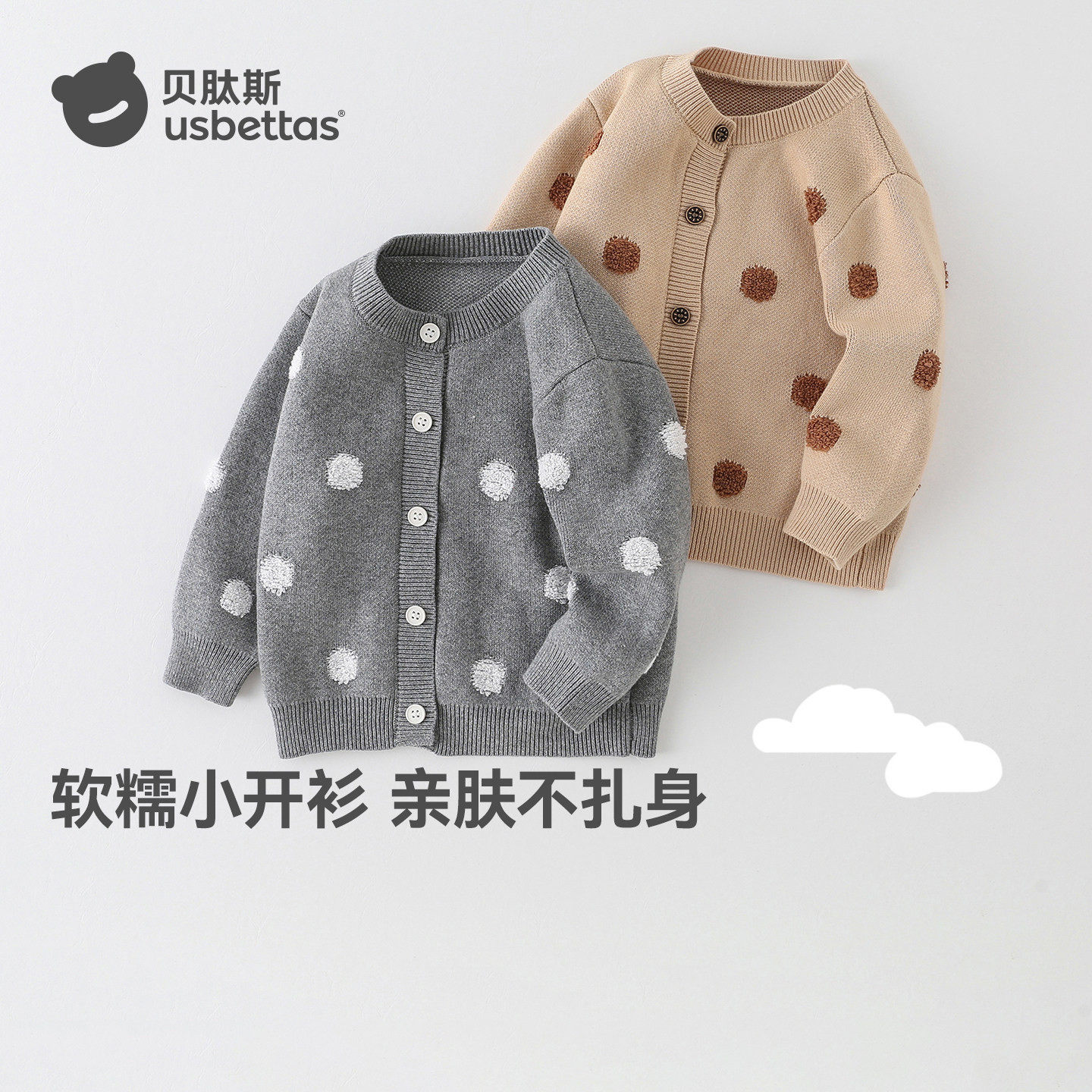 贝肽斯儿童针织开衫2026年春秋新款男女童宝宝毛衣舒适纯棉上衣S