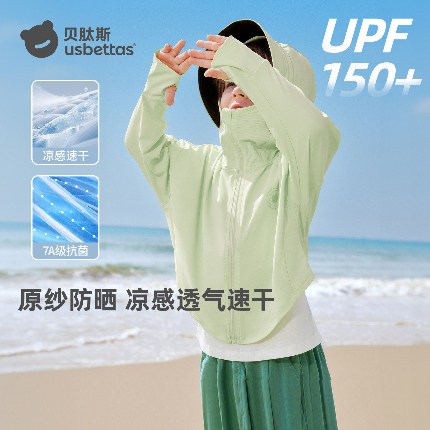 贝肽斯儿童防晒衣夏季凉感冰丝