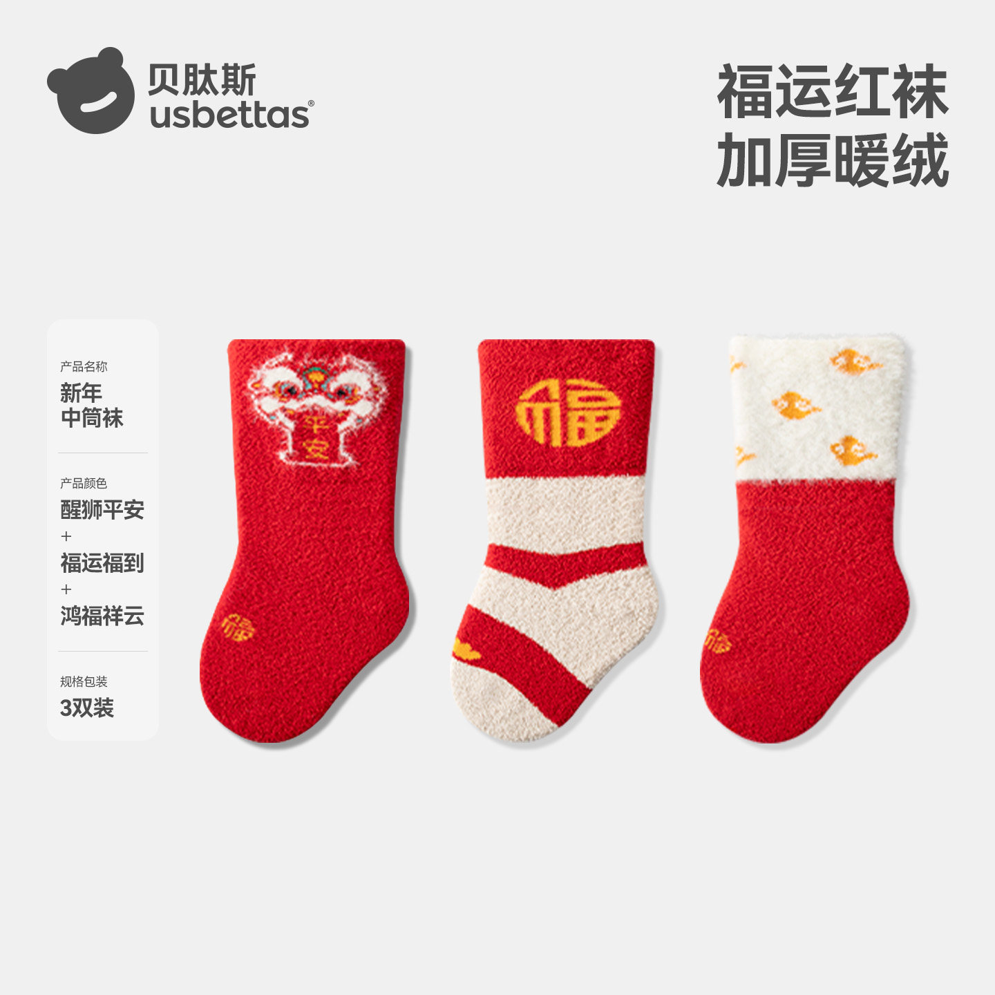 贝肽斯宝宝袜子新年红袜秋冬加厚保暖周岁满月拜年中筒袜婴儿袜S