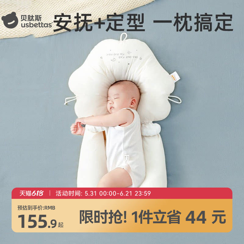 贝肽斯婴儿定型枕头0到6个月新生宝宝矫正头型安抚躺睡觉安全神器