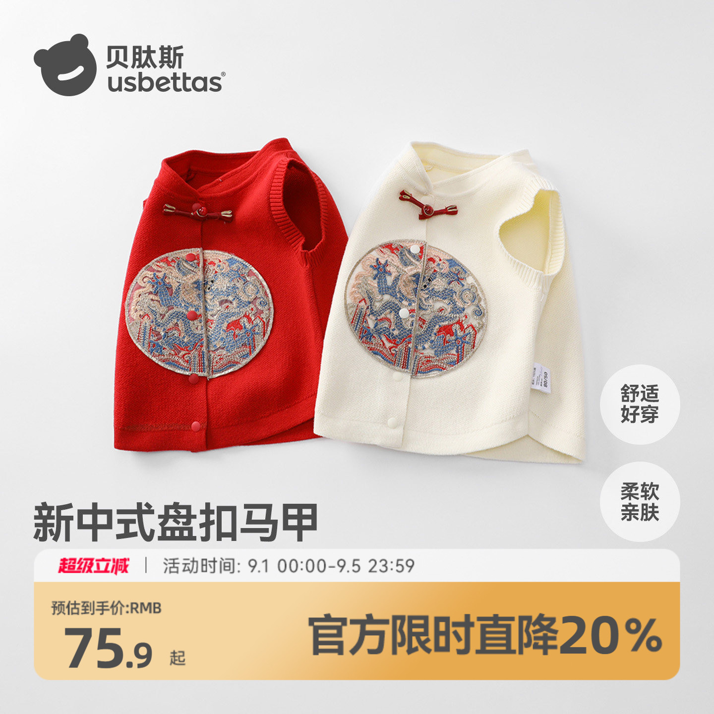 贝肽斯男女童中式盘扣马甲开衫图片