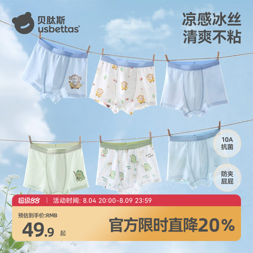 贝肽斯男宝冰丝内裤夏季凉感3条